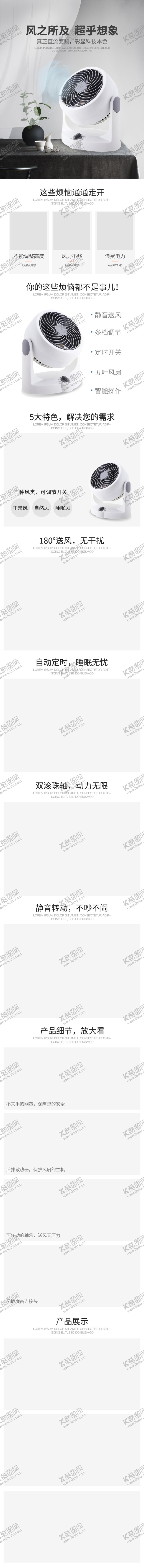 编号：54170705121635504756【酷图网】源文件下载-空调扇详情页