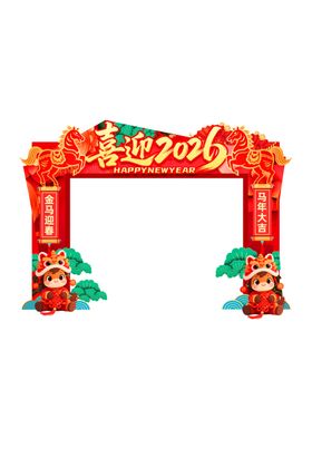 喜庆新年拱门