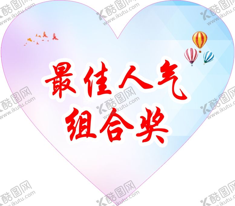 编号：46660601260942541199【酷图网】源文件下载-心形贴