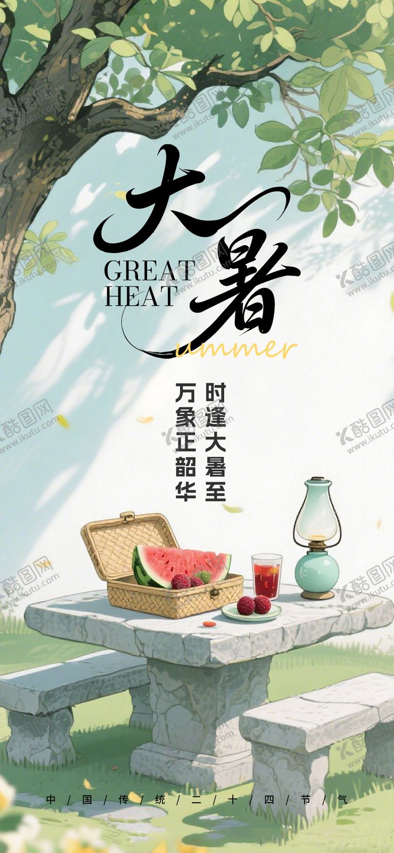 编号：41583807152212475459【酷图网】源文件下载-大暑节气海报