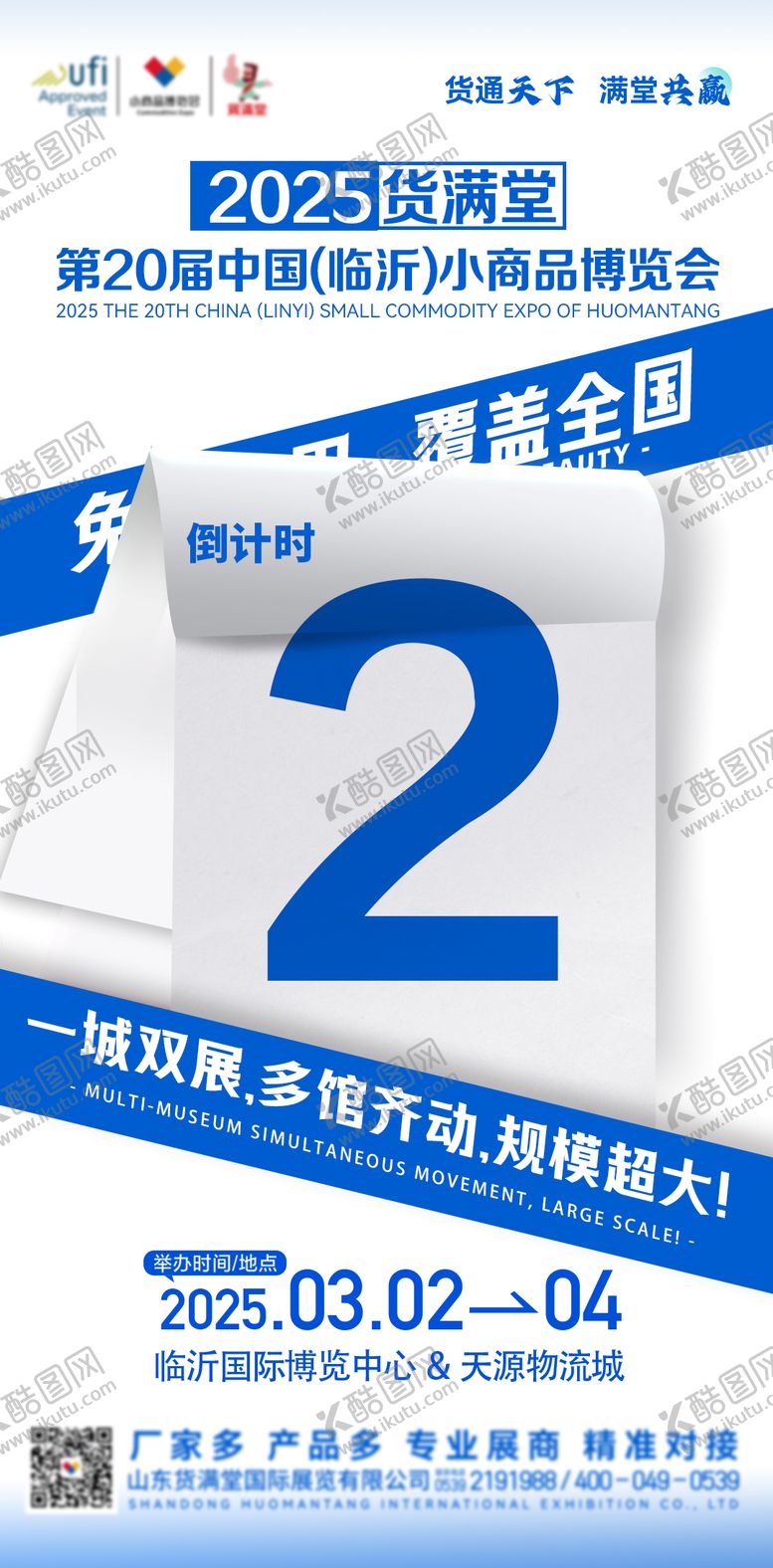 编号：13743909220413412120【酷图网】源文件下载-倒计时海报 