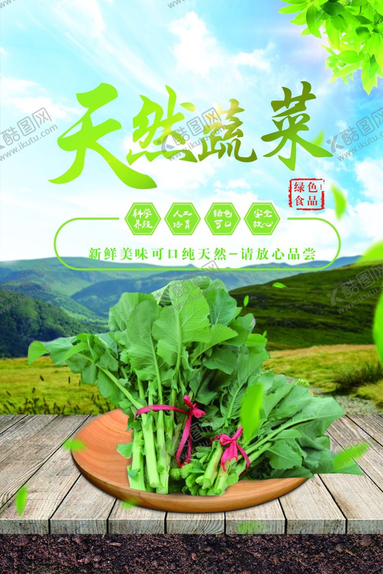 编号：40201710242240065989【酷图网】源文件下载-蔬菜