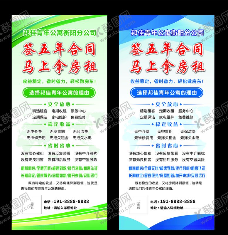 编号：34112406260817097441【酷图网】源文件下载-公寓展架