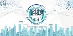 科技改变生活