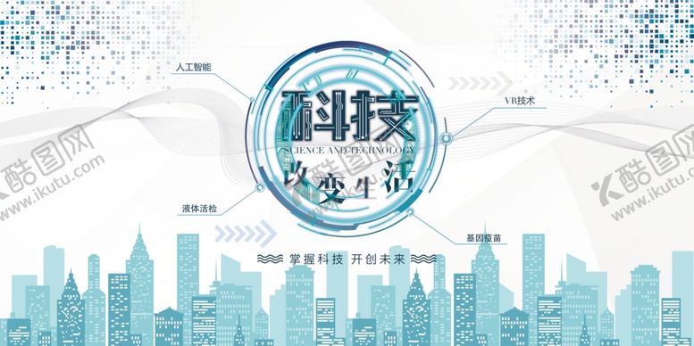 编号：46655810310113202078【酷图网】源文件下载-科技改变生活