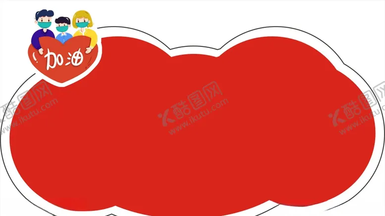 编号：86349806290333331111【酷图网】源文件下载-气泡框