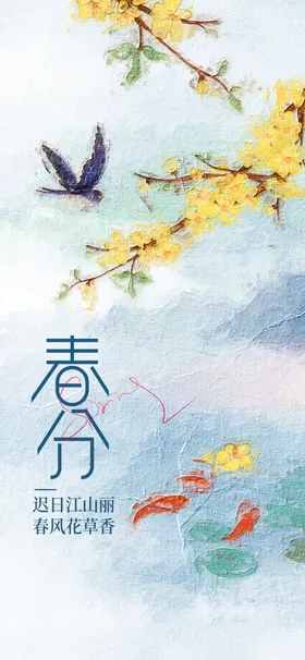 春天来了传单横幅布置