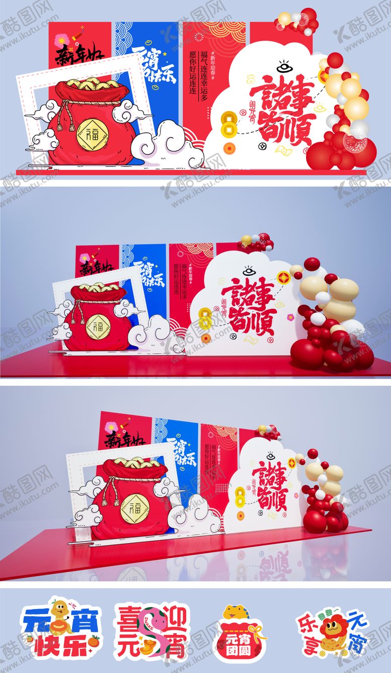 编号：30865202062319151586【酷图网】源文件下载-元宵节美陈打卡点