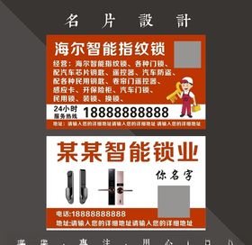门锁名片