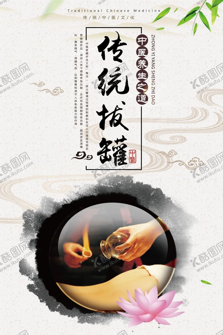 编号：17336307072132301148【酷图网】源文件下载-传统中医文化展板