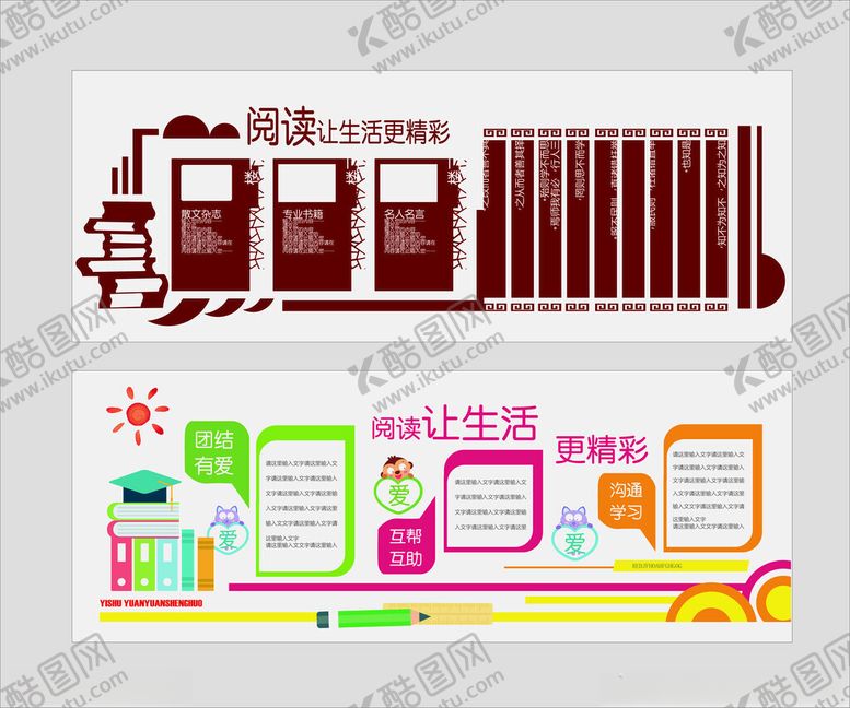 编号：79188104051814498603【酷图网】源文件下载-阅读文化墙