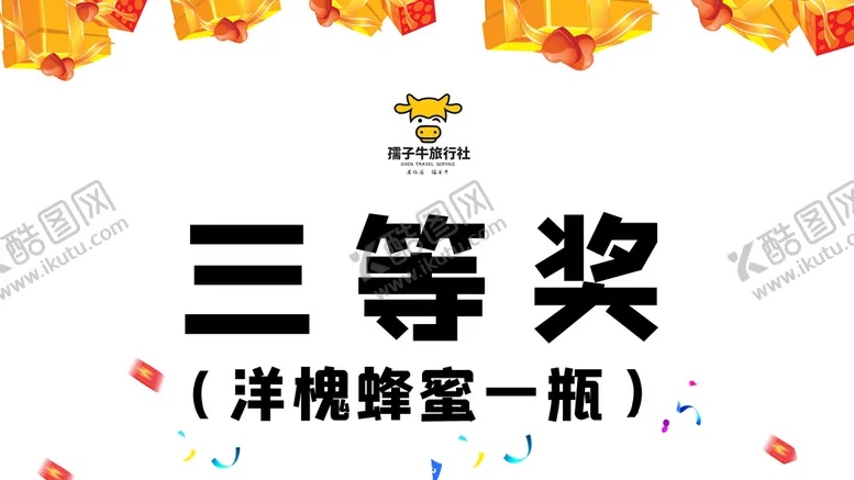 编号：56720510260050564517【酷图网】源文件下载-三等奖奖券