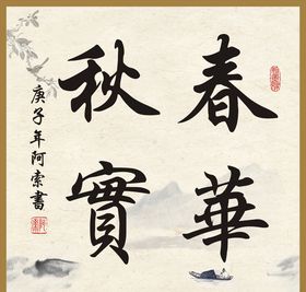 对联斗方