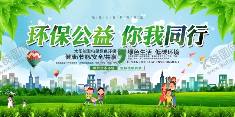 编号：35522907132229086751【酷图网】源文件下载-环保展板