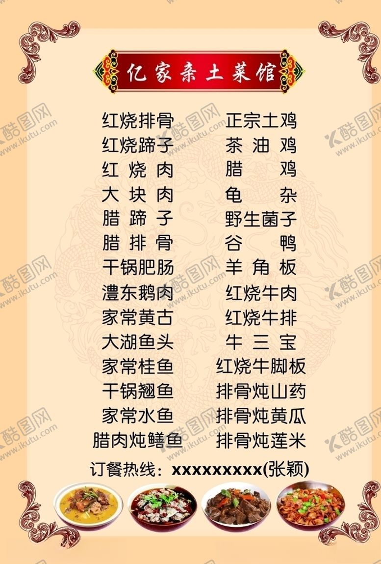 编号：75507906291244274757【酷图网】源文件下载-简洁土菜馆菜单