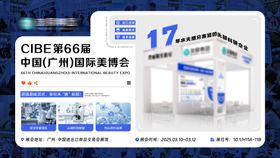 美博会展会邀请函