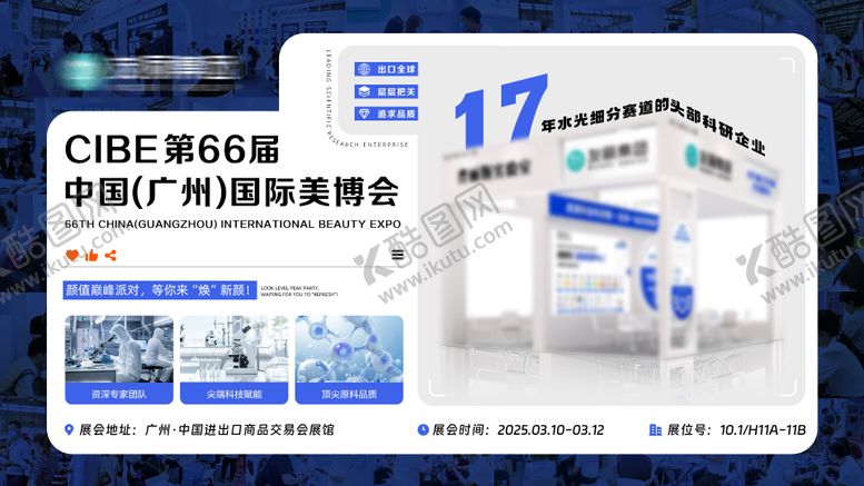 编号：36174703131244422223【酷图网】源文件下载-美博会展会邀请函