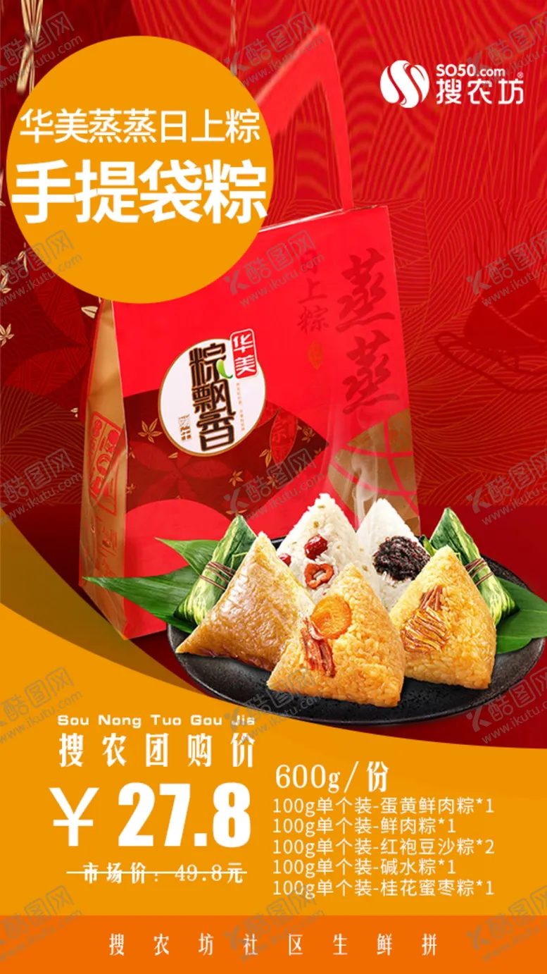 编号：69038006240234585709【酷图网】源文件下载-高佣推广华美蒸蒸日上粽