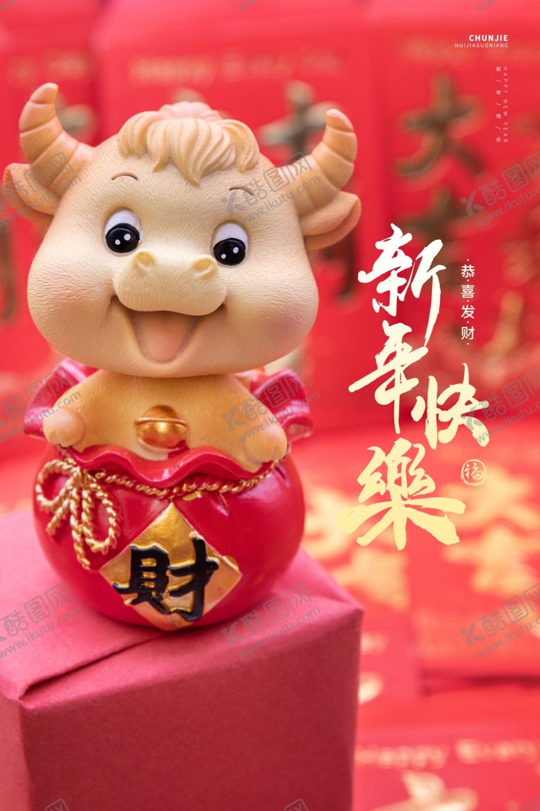 编号：41577504132022109361【酷图网】源文件下载-牛年海报