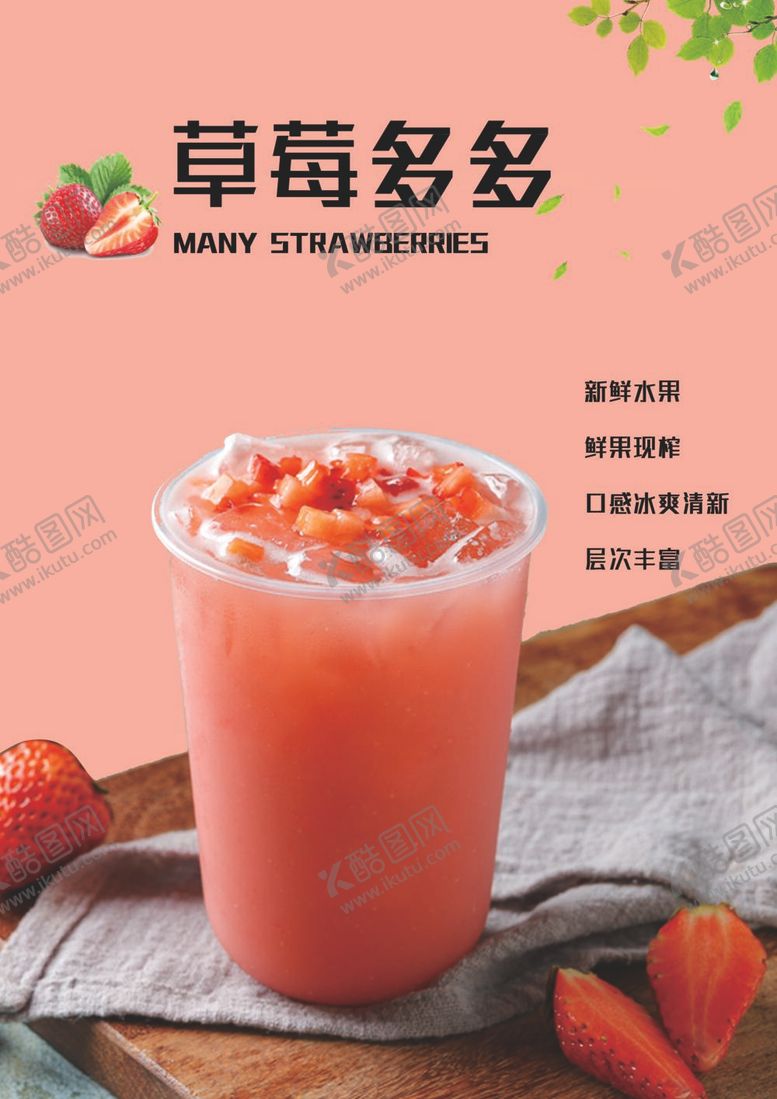 编号：70859312041628264579【酷图网】源文件下载-草莓多多