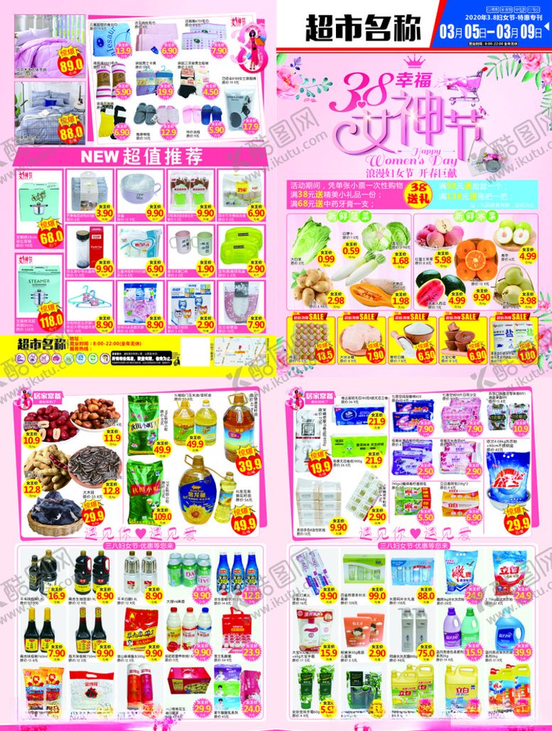 编号：37992710182151194352【酷图网】源文件下载-妇女节DM海报
