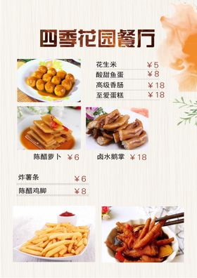餐牌美食菜单排版