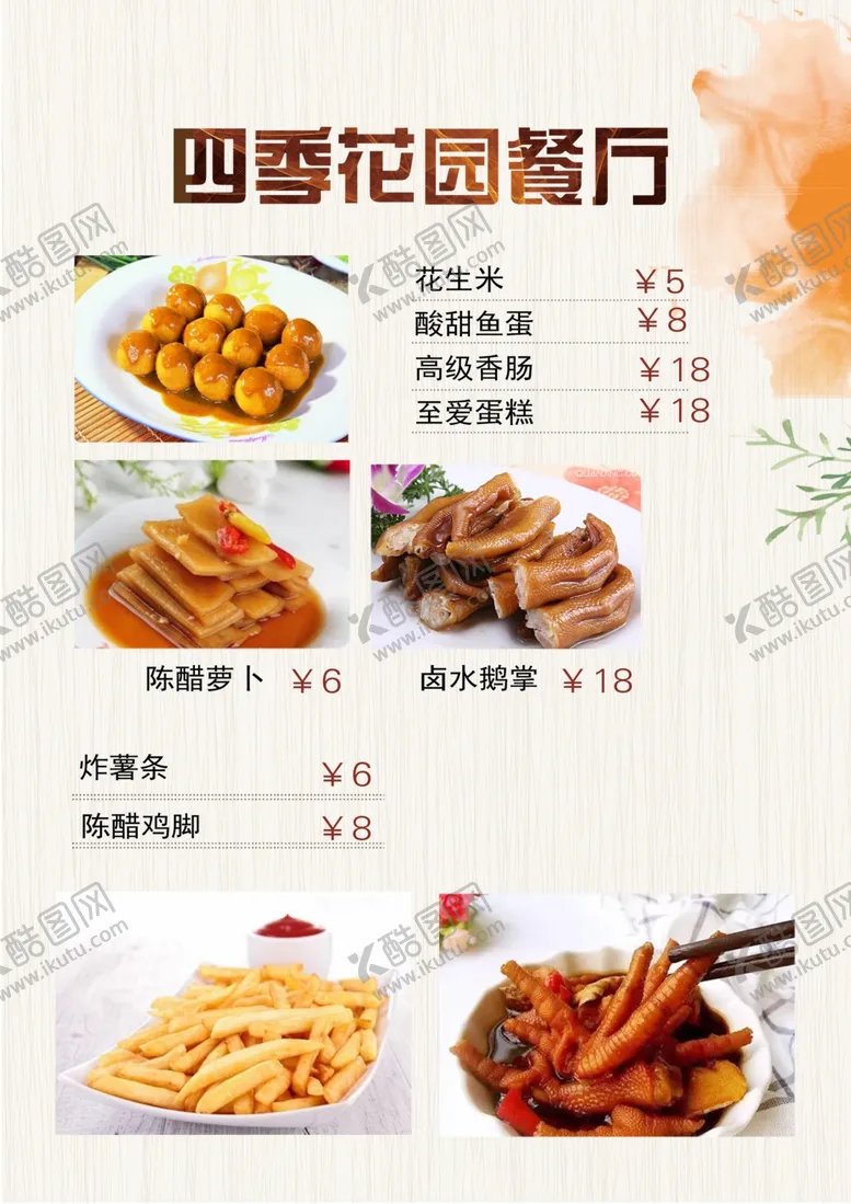 编号：72790807082152124805【酷图网】源文件下载-餐牌美食菜单排版