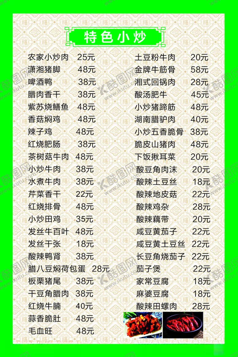 编号：28683402171812511250【酷图网】源文件下载-菜单