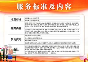 养老院收费服务标准