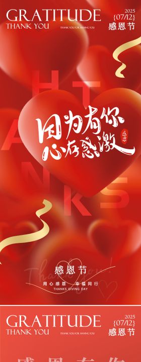感恩节浪漫感弥散渐变爱心海报