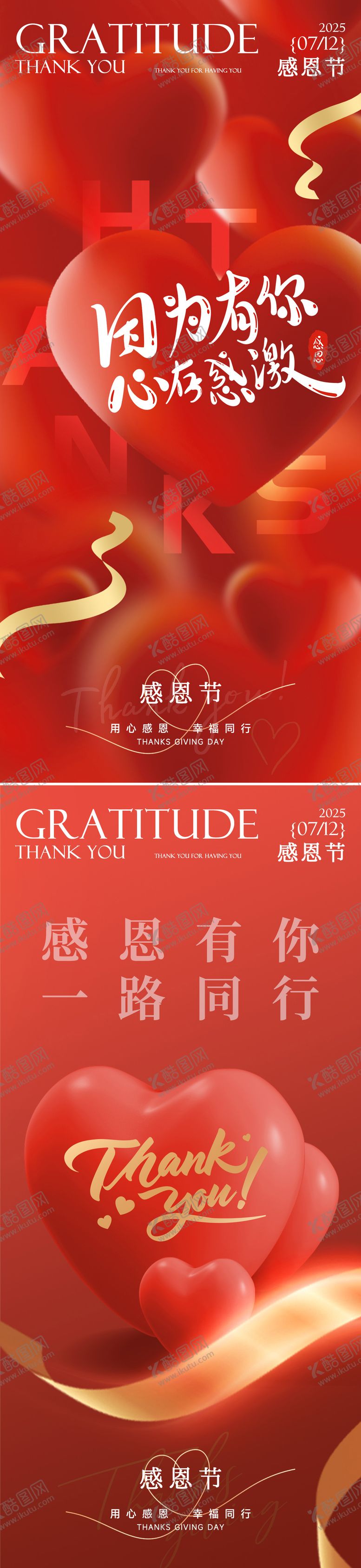 编号：84249511240107223664【酷图网】源文件下载-感恩节浪漫感弥散渐变爱心海报