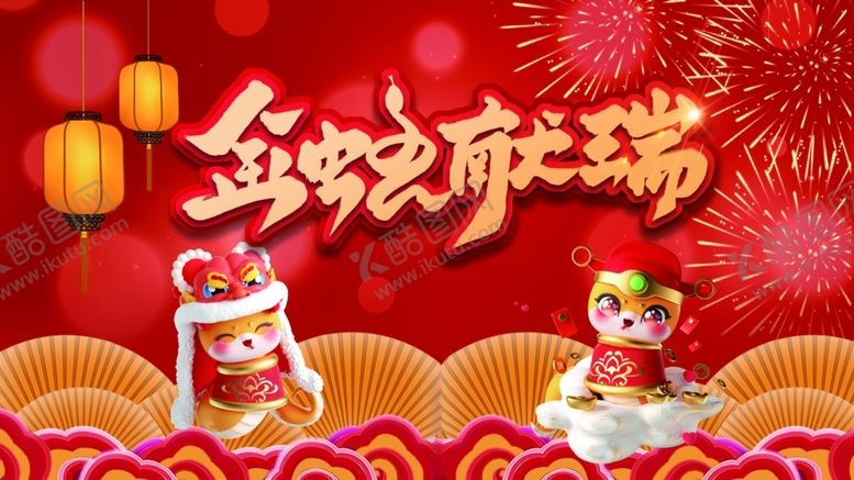编号：85633402272337165576【酷图网】源文件下载-新年海报