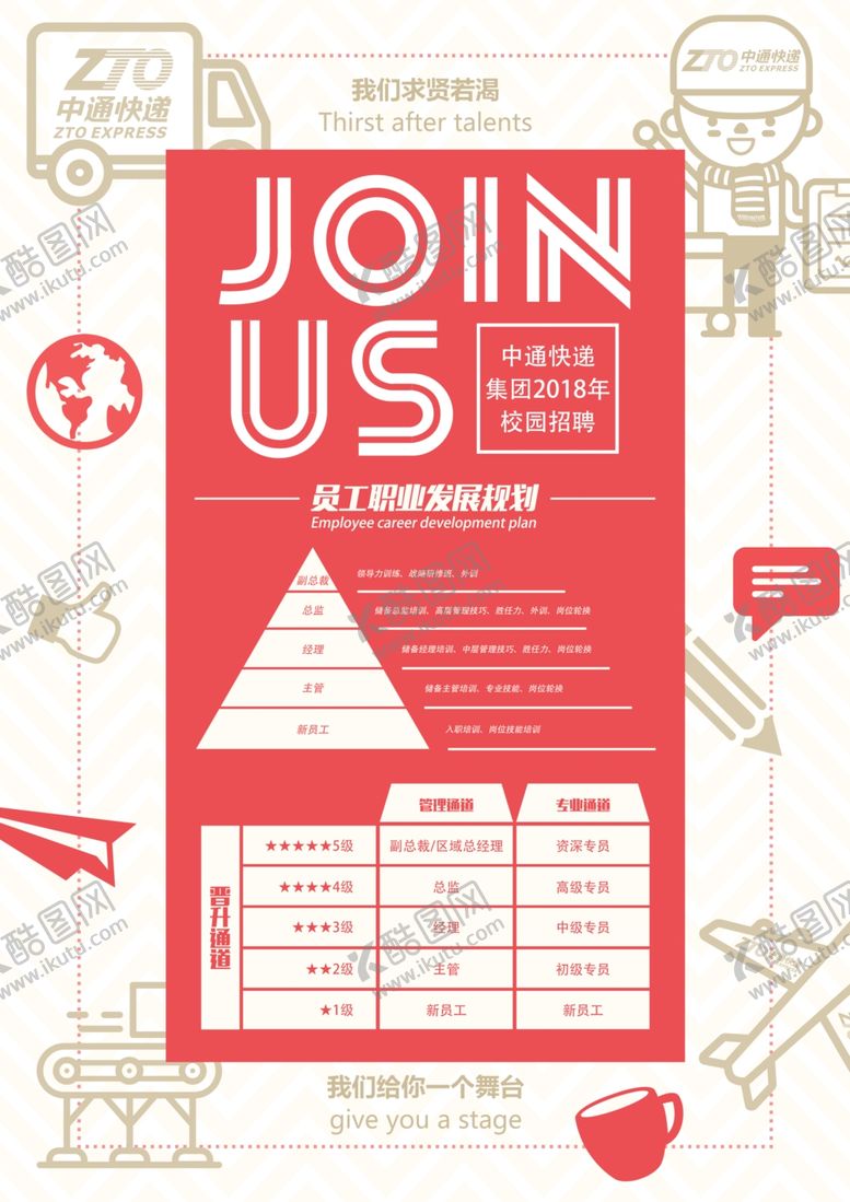 编号：45601107051343557340【酷图网】源文件下载-校招海报