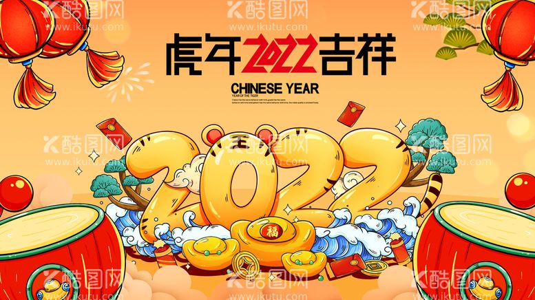 编号：90214809240842347209【酷图网】源文件下载-2022虎年