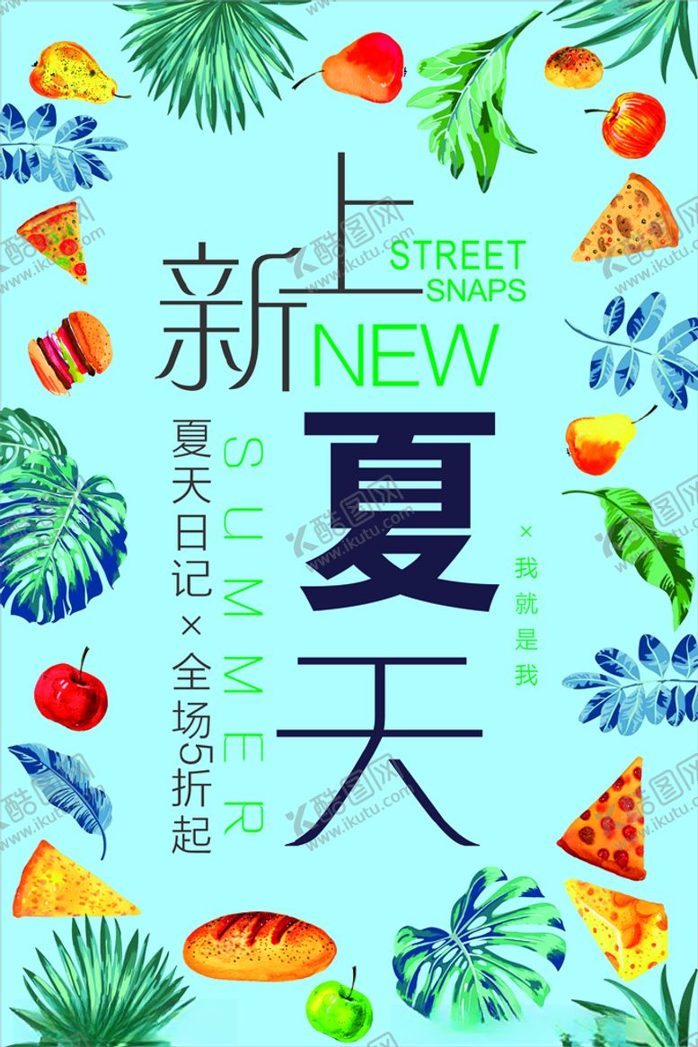 编号：25375701130444387094【酷图网】源文件下载-夏季海报