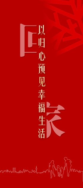 物业交房红色展架