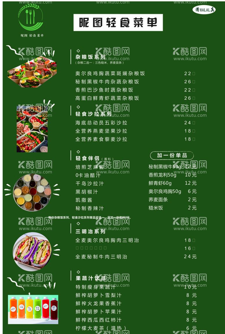 编号：99448212020357293492【酷图网】源文件下载-轻食菜单