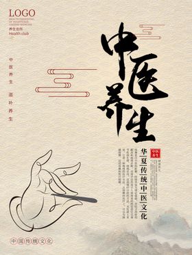 中医养生