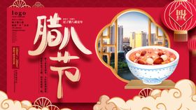 腊八节粥粥挂画年货粥广告