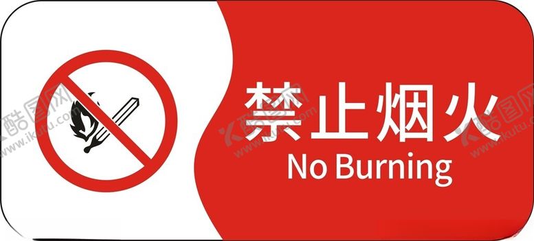 编号：33497802162301463045【酷图网】源文件下载-禁止烟火