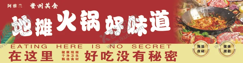 编号：82429701210525576330【酷图网】源文件下载-地摊火锅灯箱