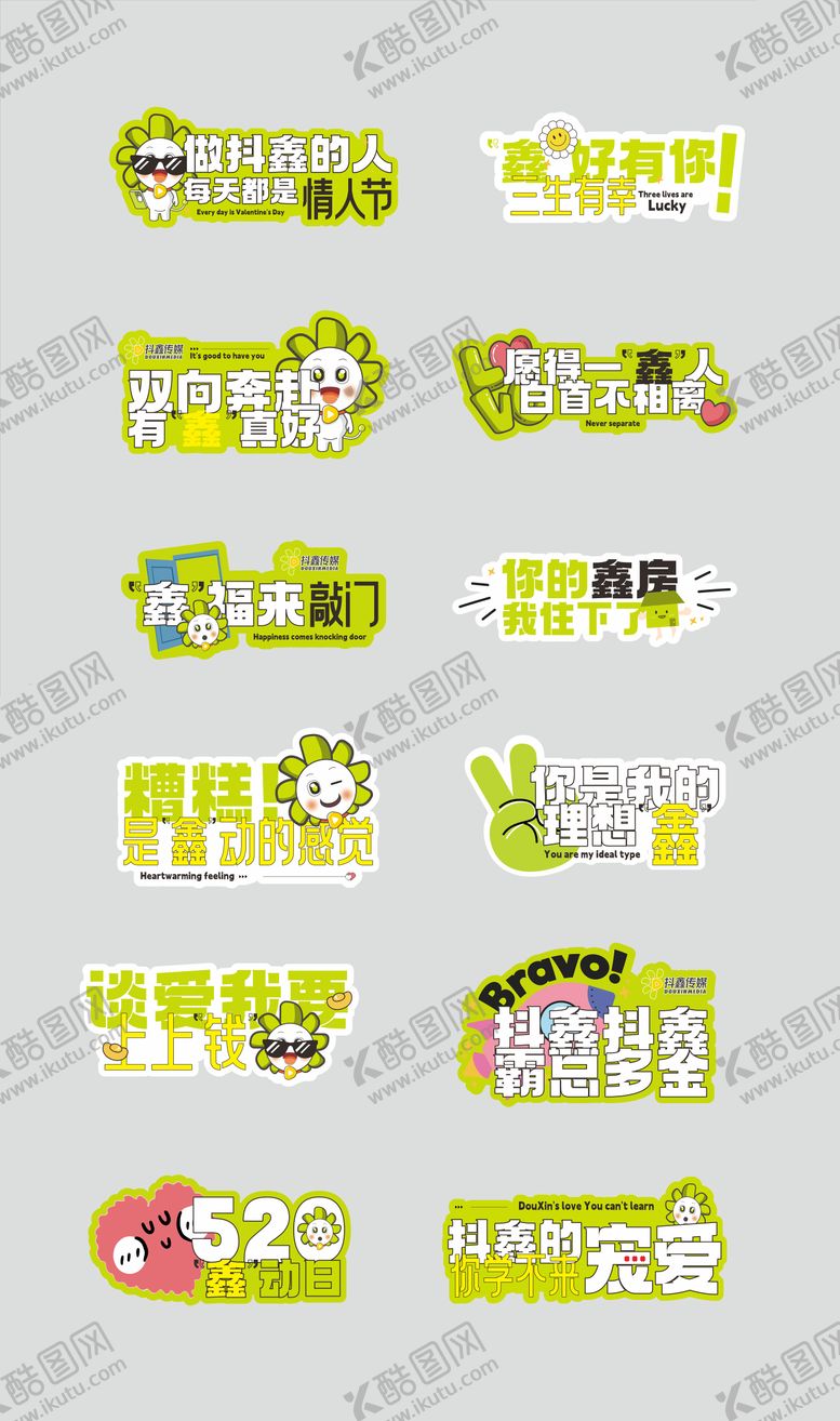 编号：20073005010205028869【酷图网】源文件下载-520潮流卡通异型手举牌