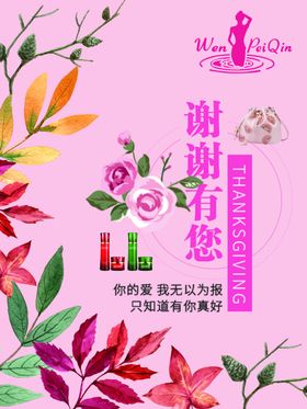 感恩有您 感恩节