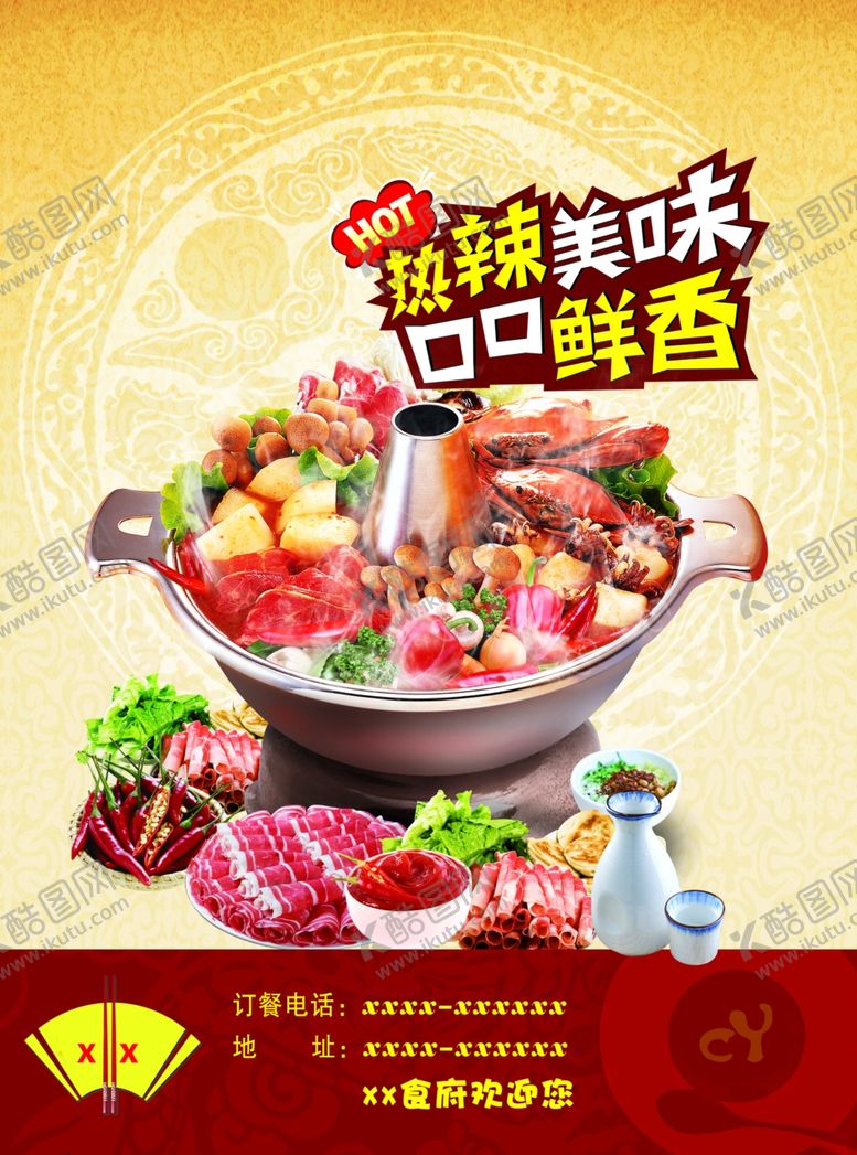 编号：11864307072233125760【酷图网】源文件下载-火锅海报