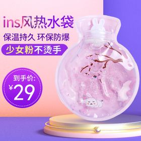 热水袋主图