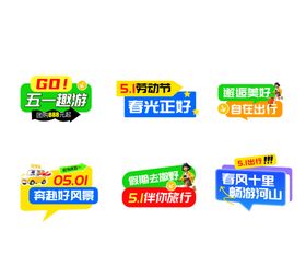五一亲子活动手举牌