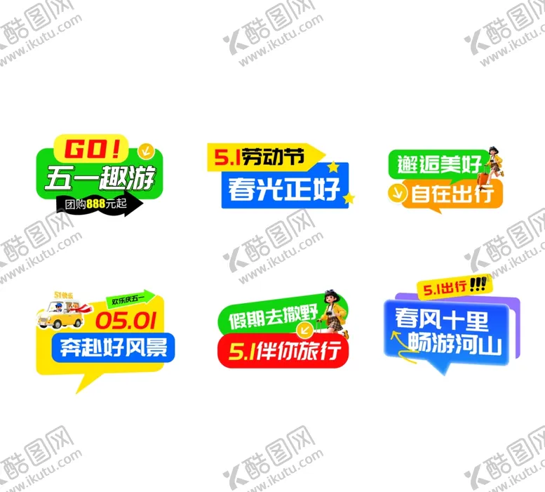 编号：61624005041744005926【酷图网】源文件下载-五一促销手举牌