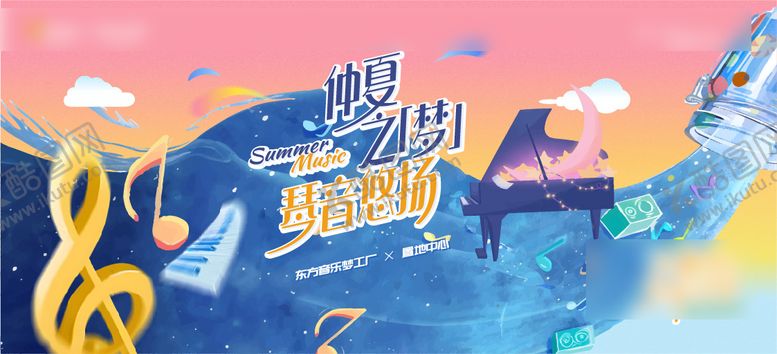 编号：20104104291206583054【酷图网】源文件下载-夏日音乐会