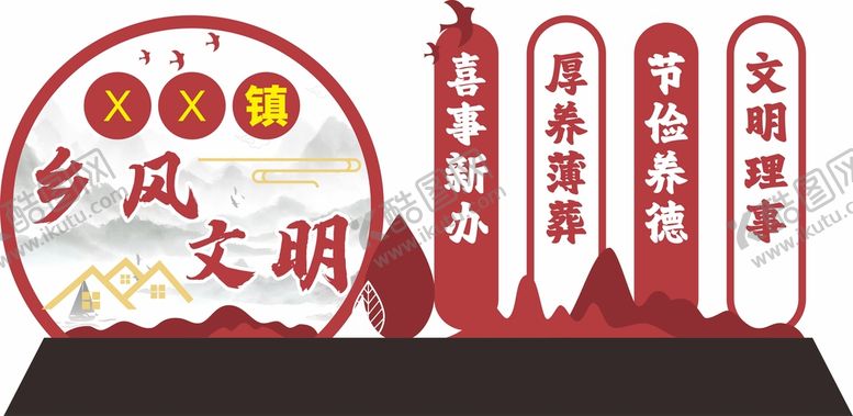 编号：66683001210509132056【酷图网】源文件下载-文明乡村新风尚
