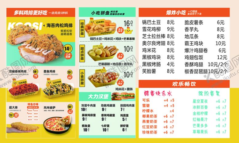 编号：95674210080054280912【酷图网】源文件下载-口水鸡排点餐卡